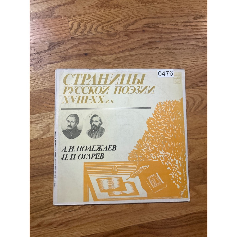 Melodiya Russian Poetry Vinyl LP Unisex OS Black Good Soviet Spoken Word Record